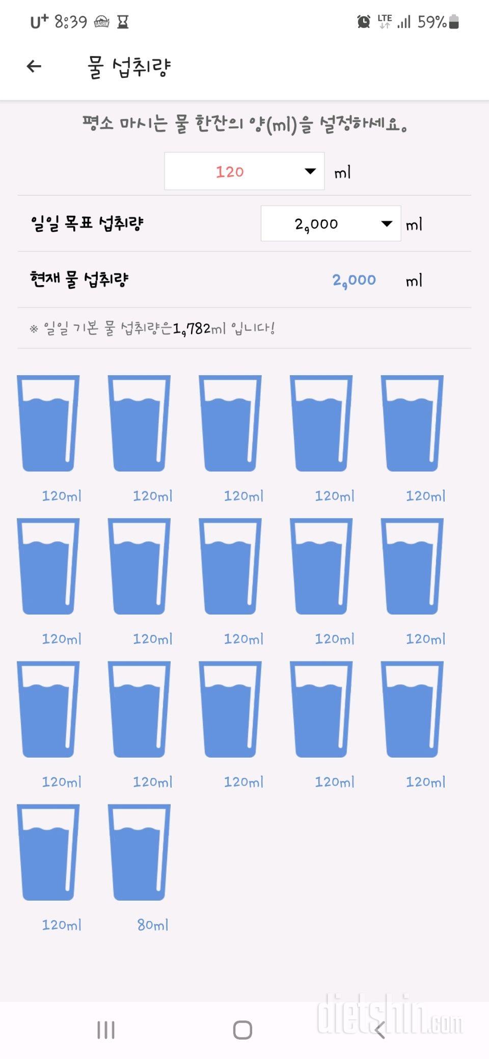 30일 하루 2L 물마시기12일차 성공!