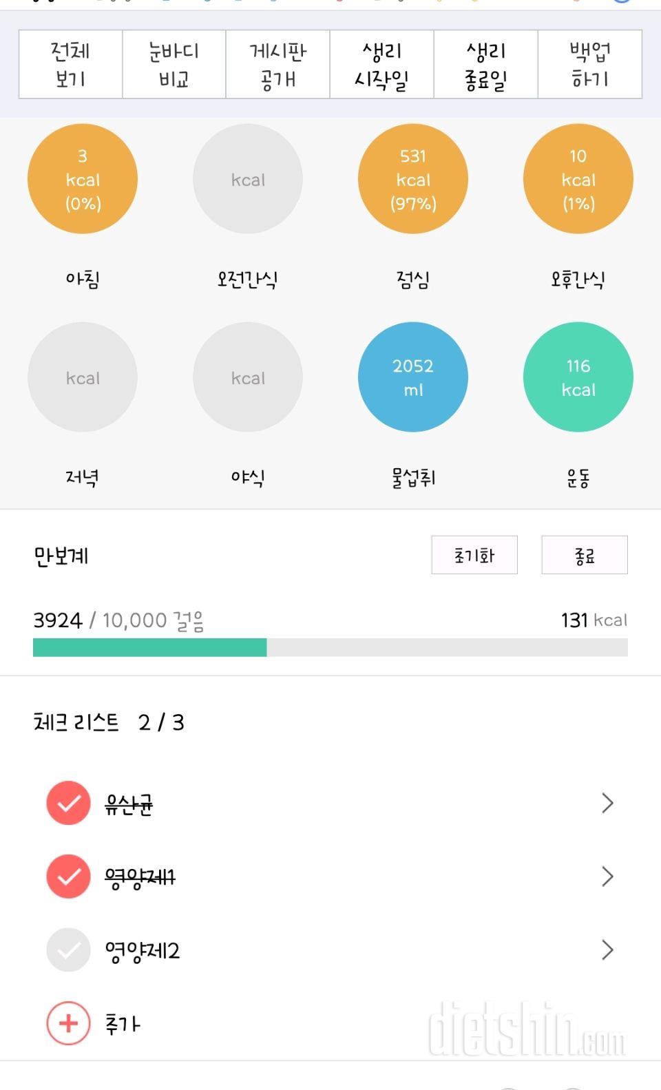 30일 하루 2L 물마시기48일차 성공!