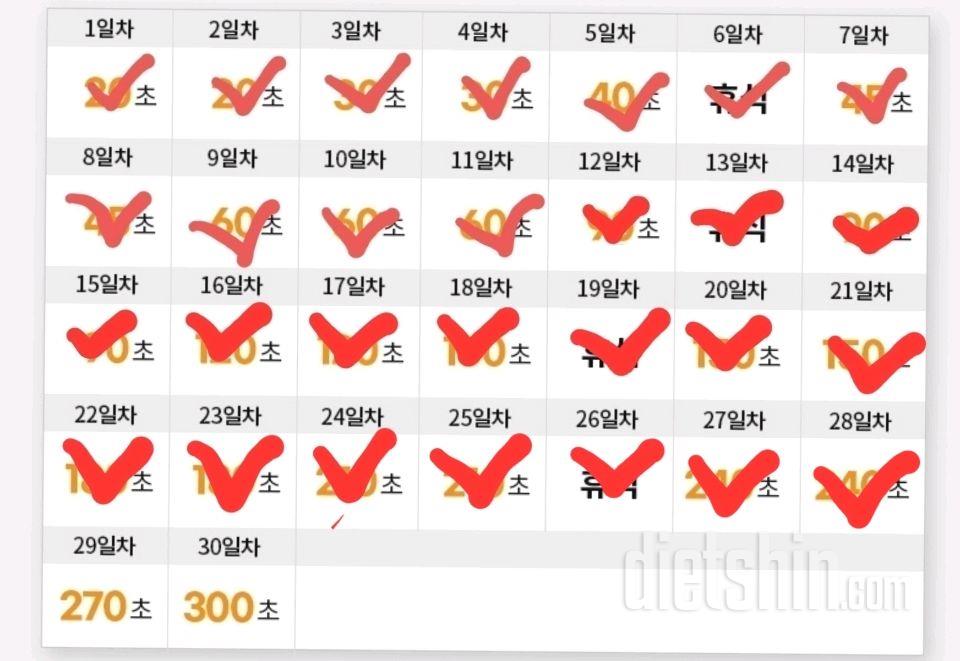 30일 플랭크28일차 성공!