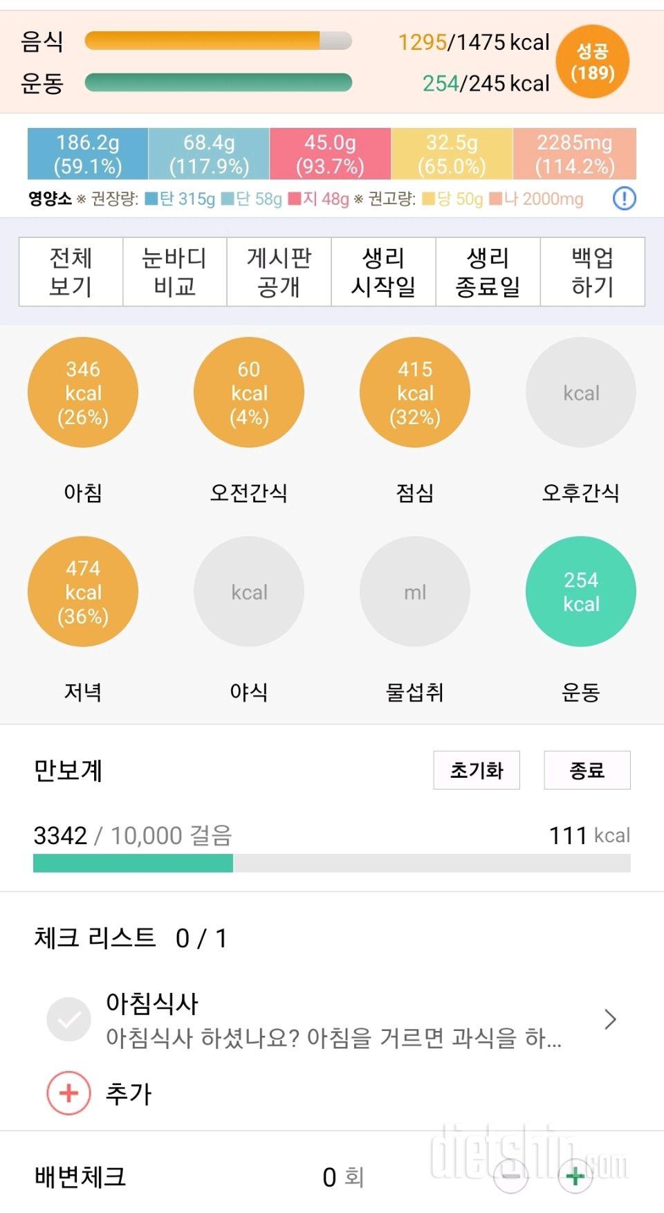 30일 야식끊기3일차 성공!