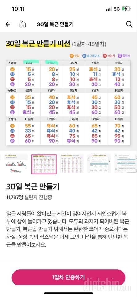 30일 복근 만들기2일차 성공!