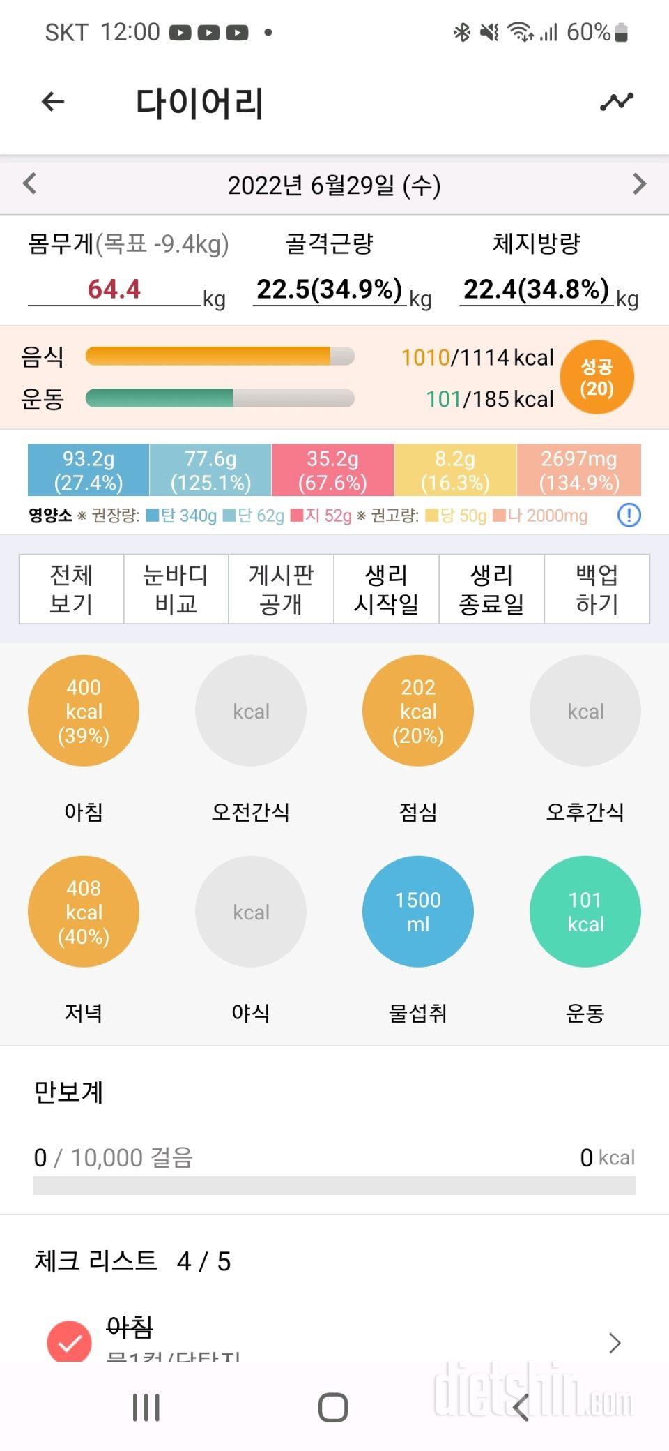 30일 1,000kcal 식단53일차 성공!