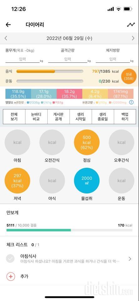 30일 하루 2L 물마시기20일차 성공!