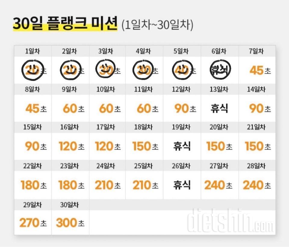 30일 플랭크6일차 성공!