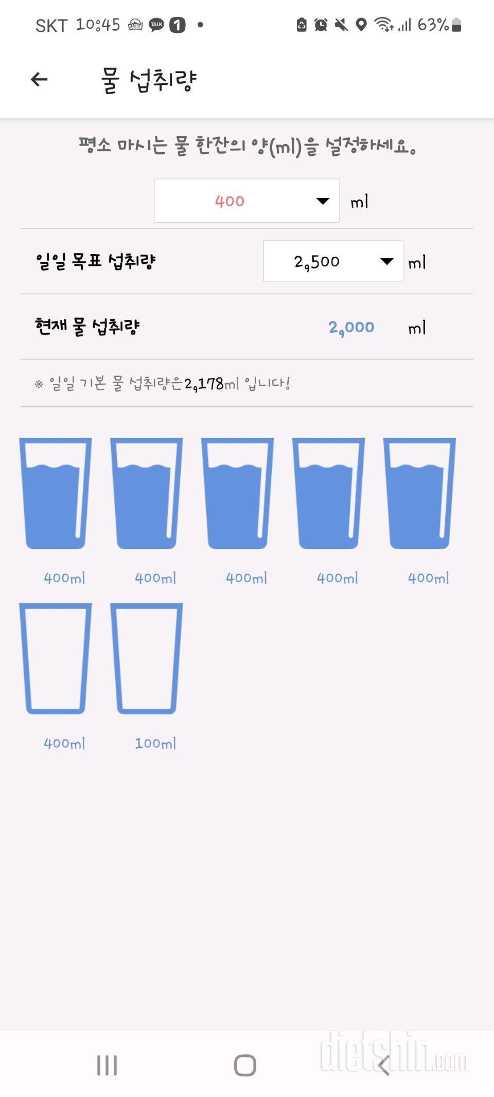 30일 하루 2L 물마시기5일차 성공!