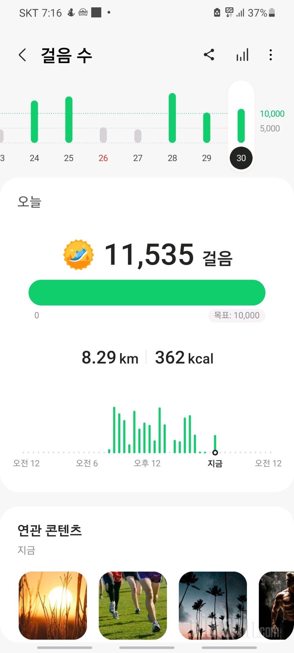 30일 만보 걷기61일차 성공!