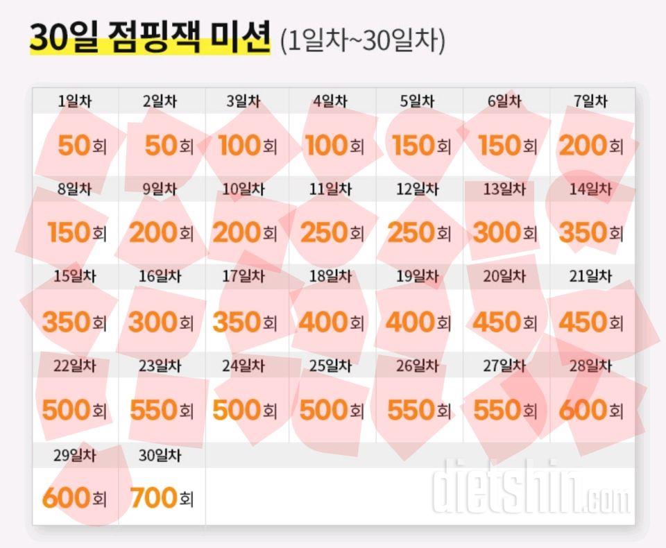 30일 점핑잭29일차 성공!