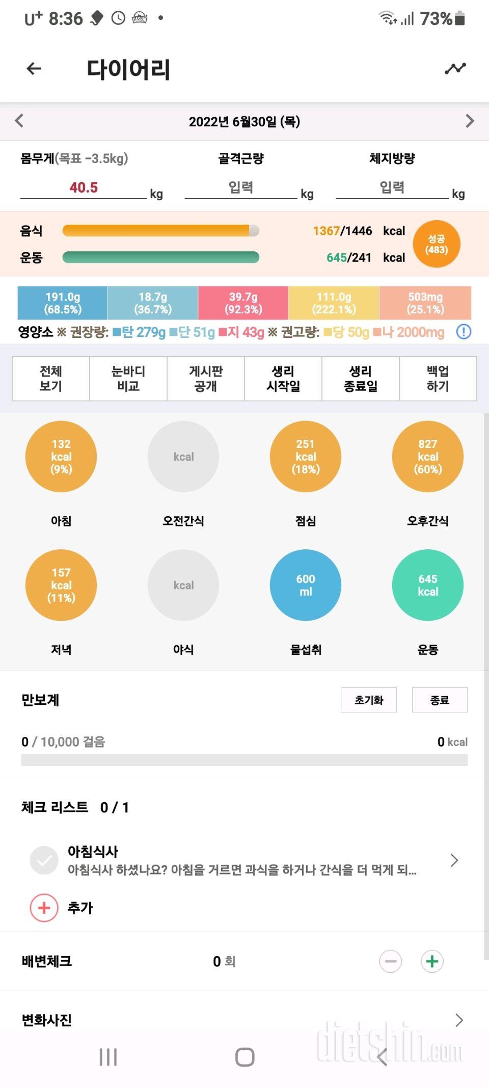 30일 야식끊기3일차 성공!