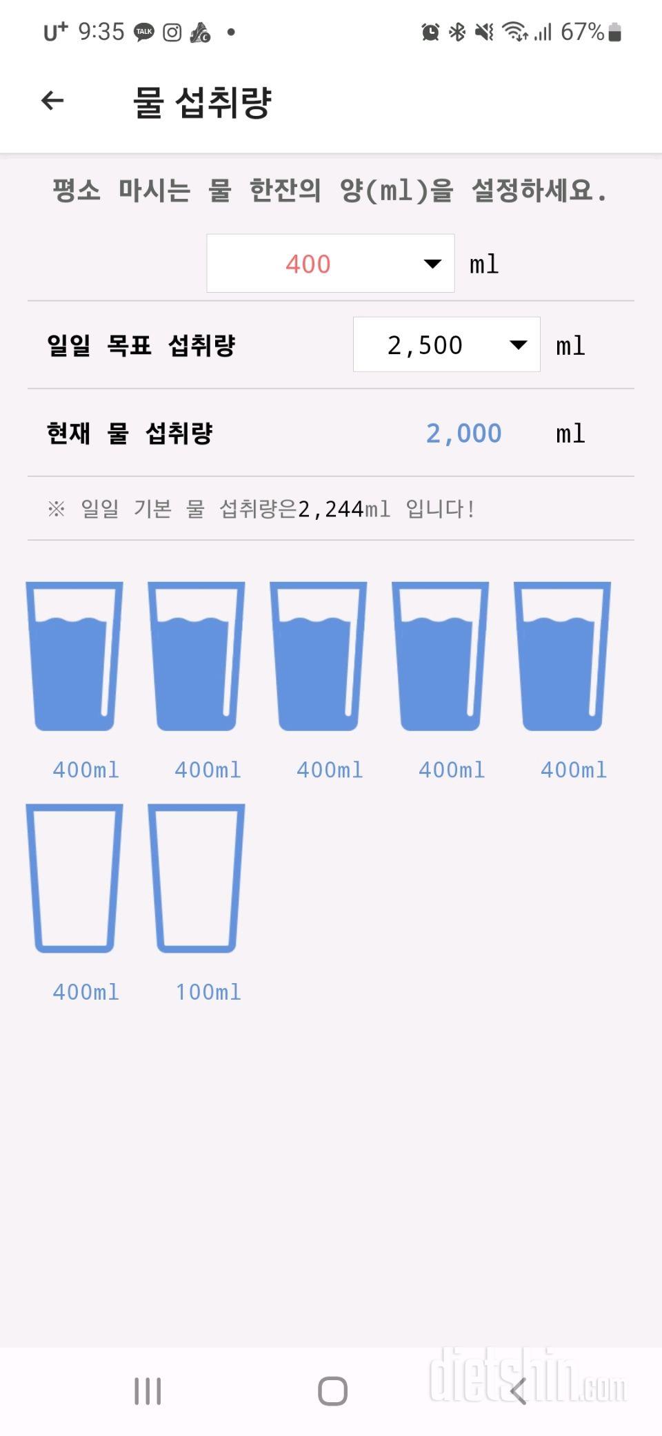 30일 하루 2L 물마시기2일차 성공!