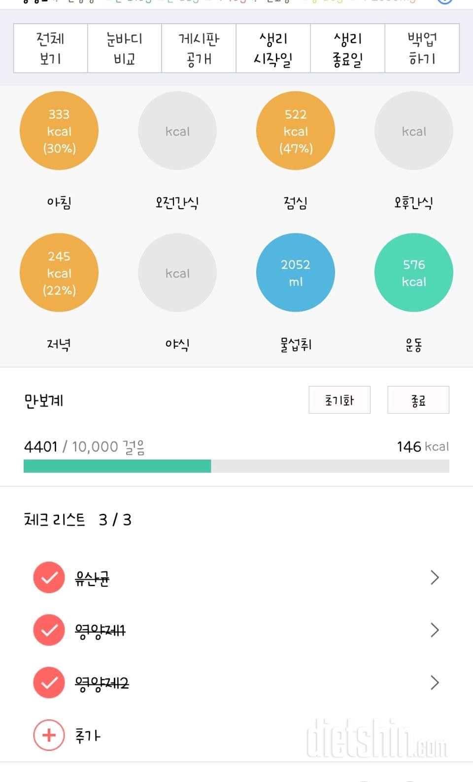 30일 하루 2L 물마시기49일차 성공!