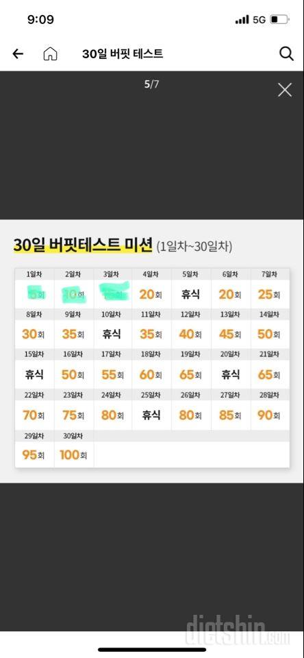 30일 버핏 테스트3일차 성공!