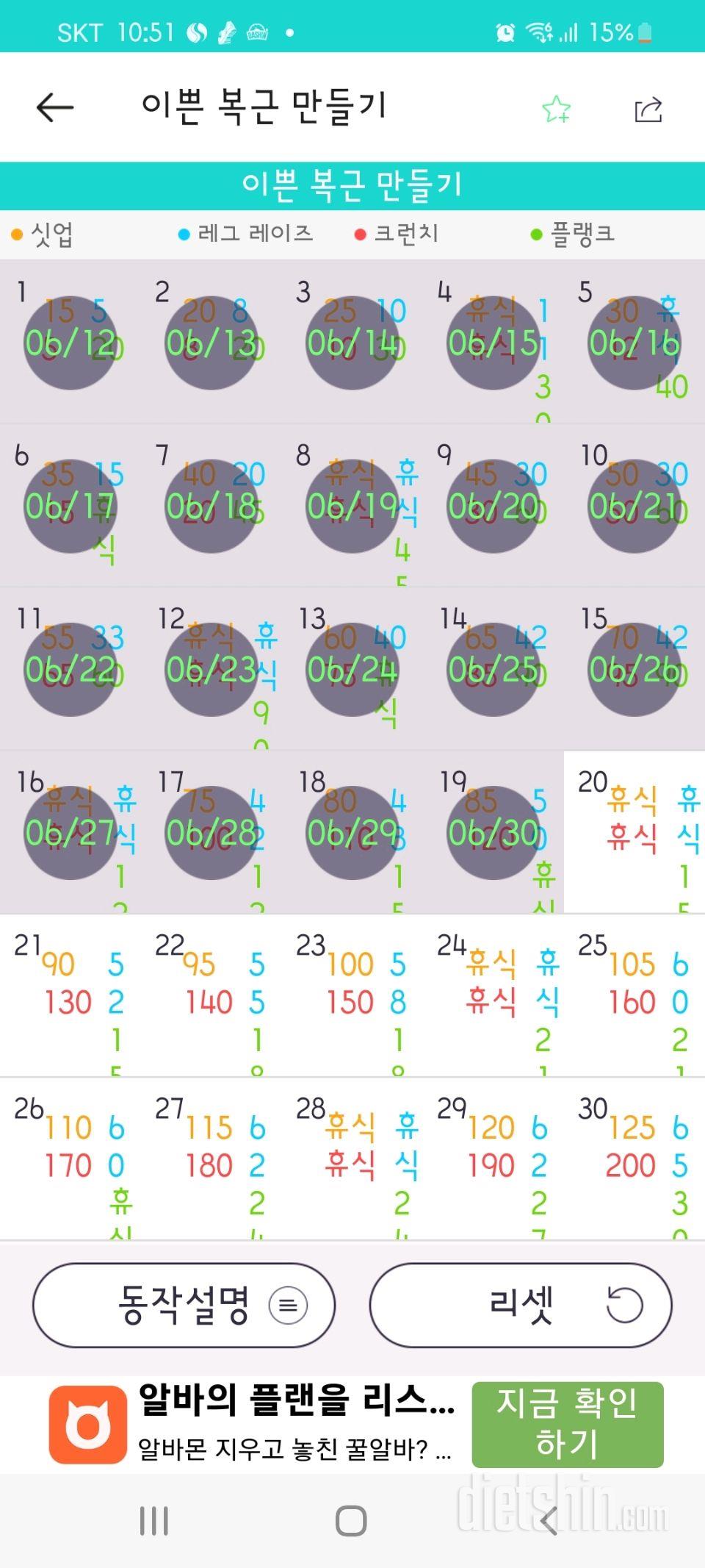 30일 복근 만들기19일차 성공!