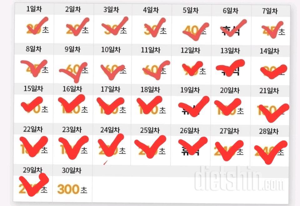 30일 플랭크29일차 성공!