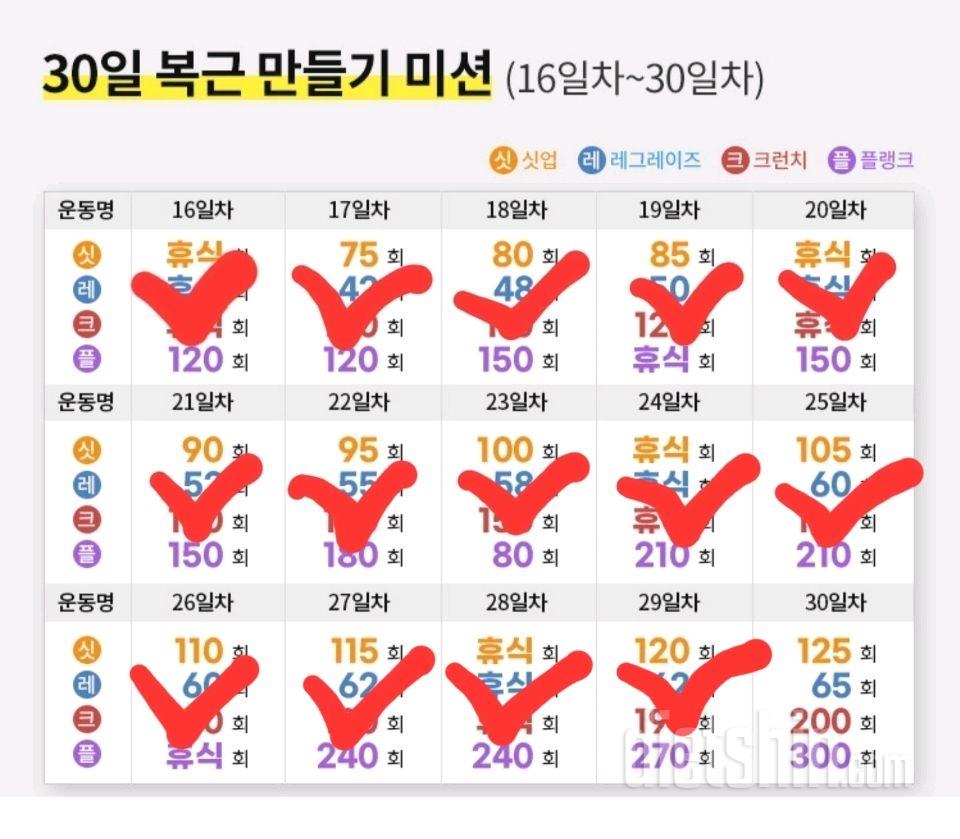 30일 복근 만들기29일차 성공!