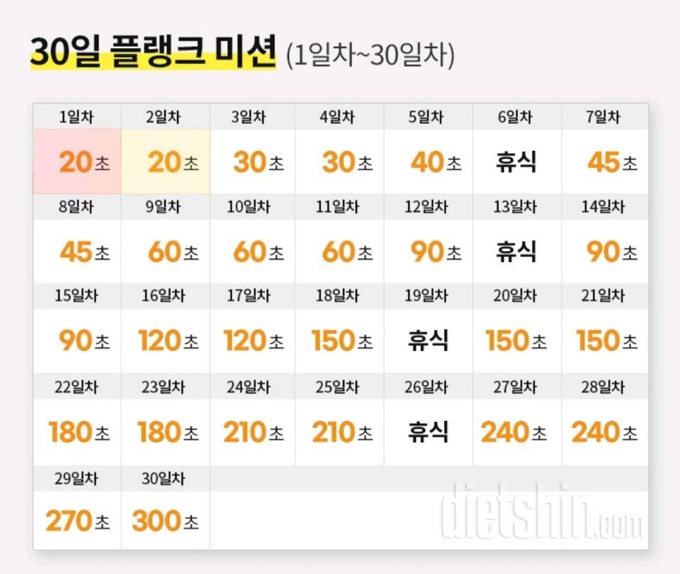 30일 플랭크2일차 성공!