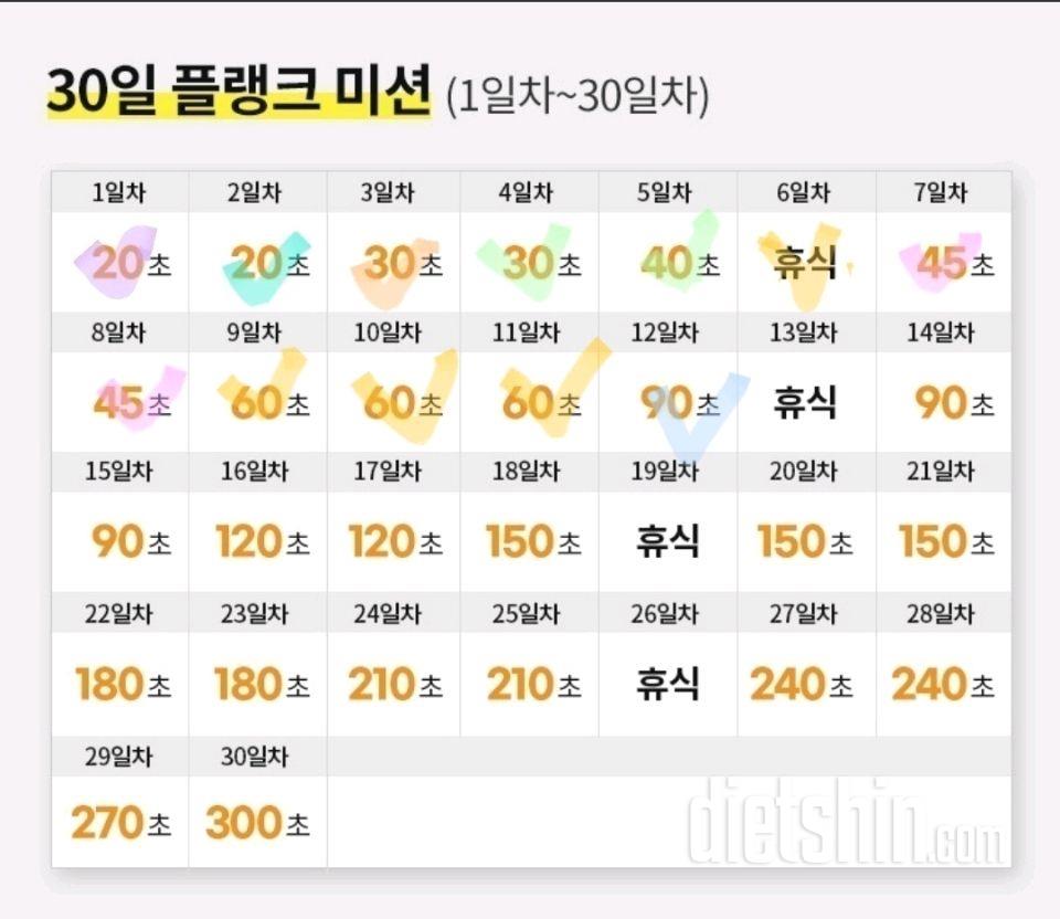 30일 플랭크12일차 성공!