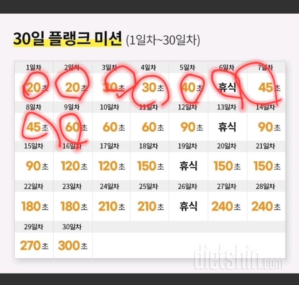 30일 플랭크9일차 성공!