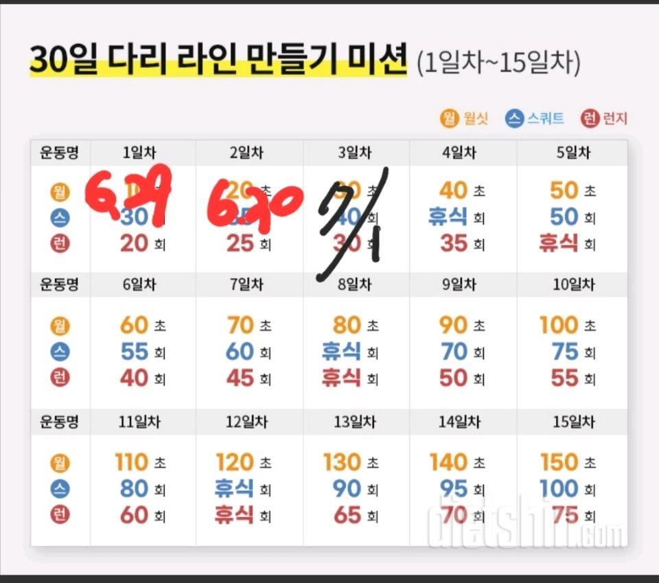 30일 다리라인 만들기3일차 성공!