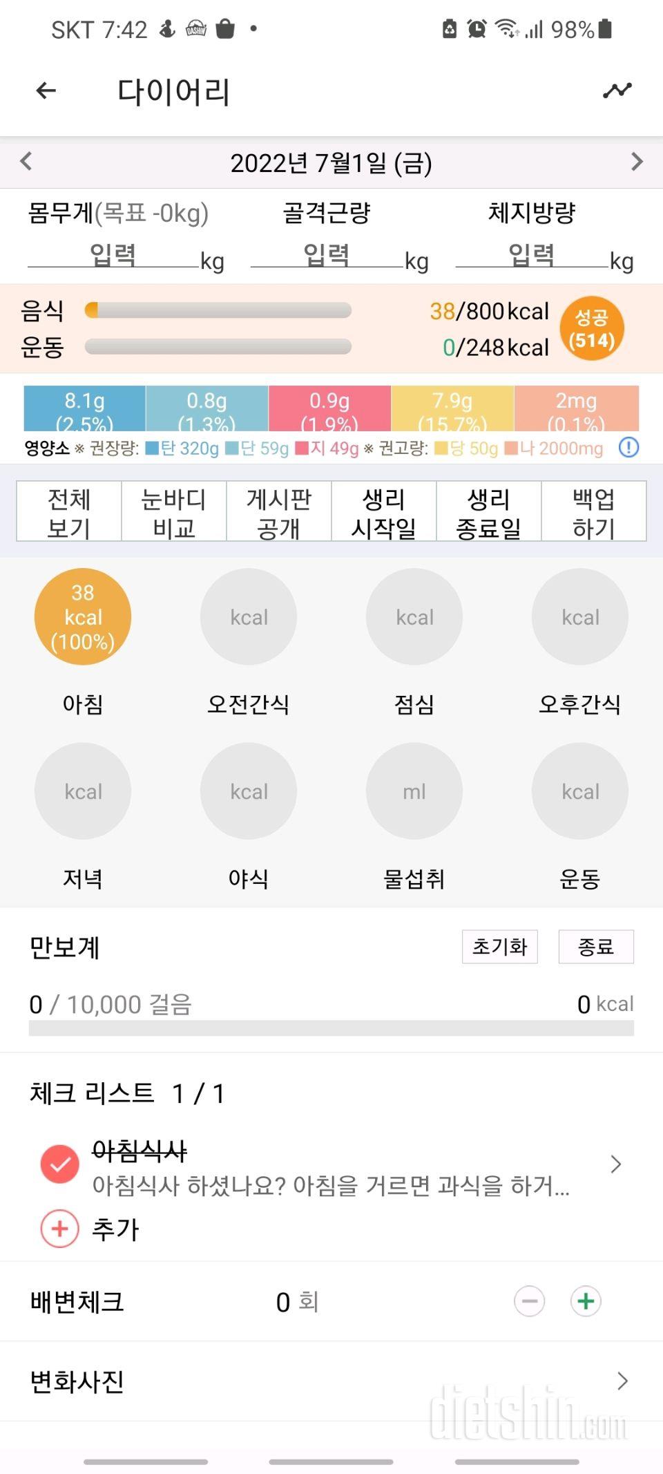 30일 아침먹기50일차 성공!