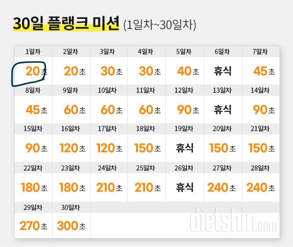 30일 플랭크1일차 성공!