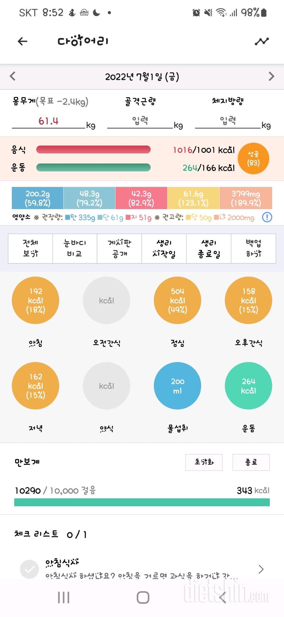 30일 1,000kcal 식단15일차 성공!