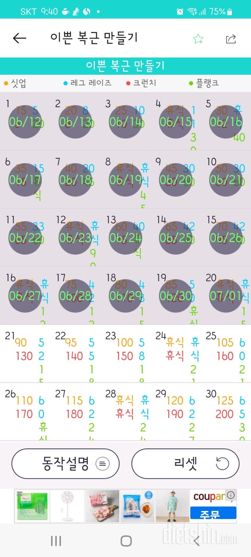 30일 복근 만들기20일차 성공!