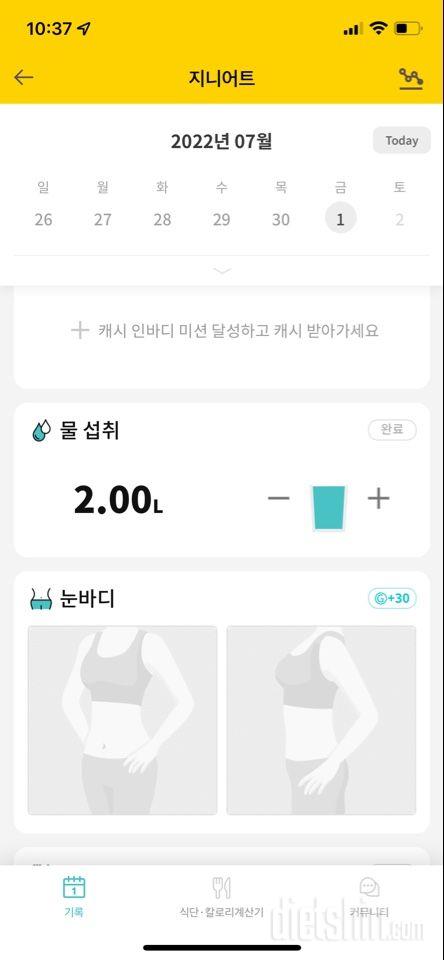 30일 하루 2L 물마시기2일차 성공!