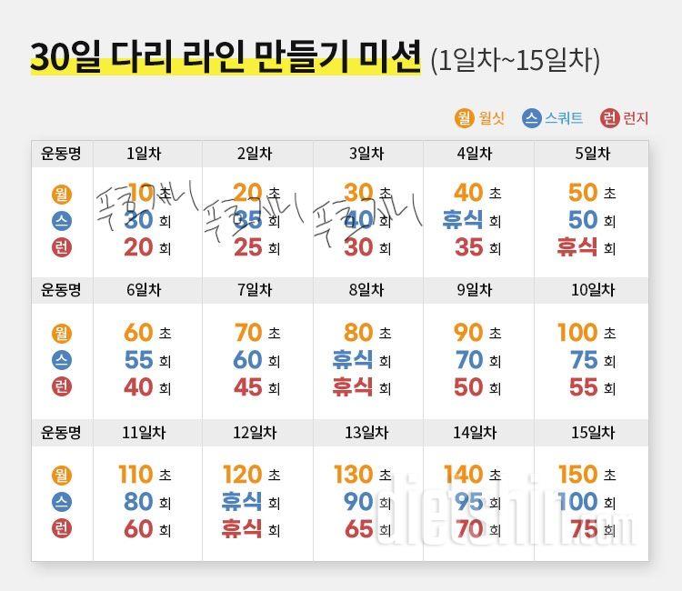 30일 다리라인 만들기3일차 성공!