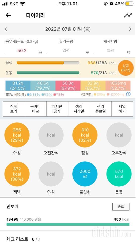 30일 1,000kcal 식단67일차 성공!