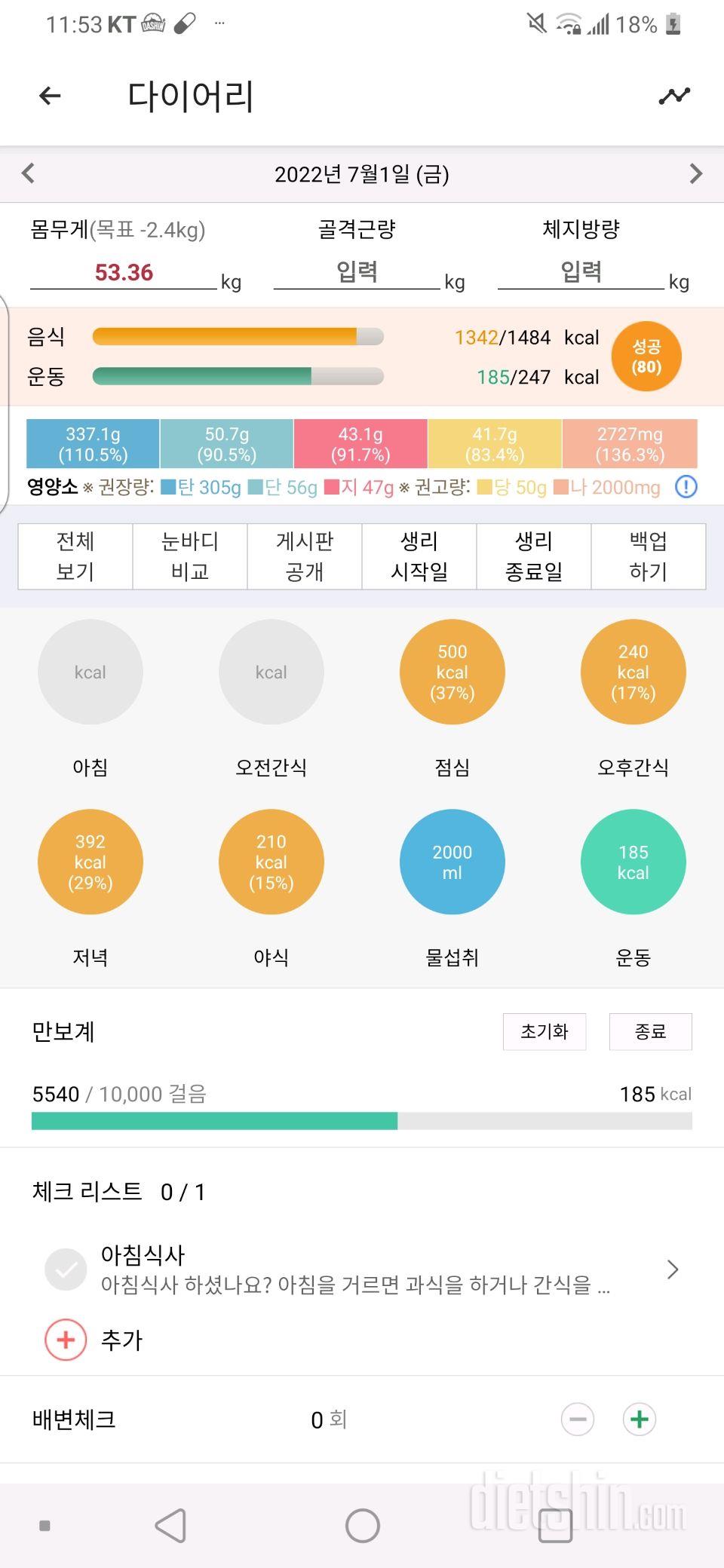 7.1(금) 5천보, 물2리터