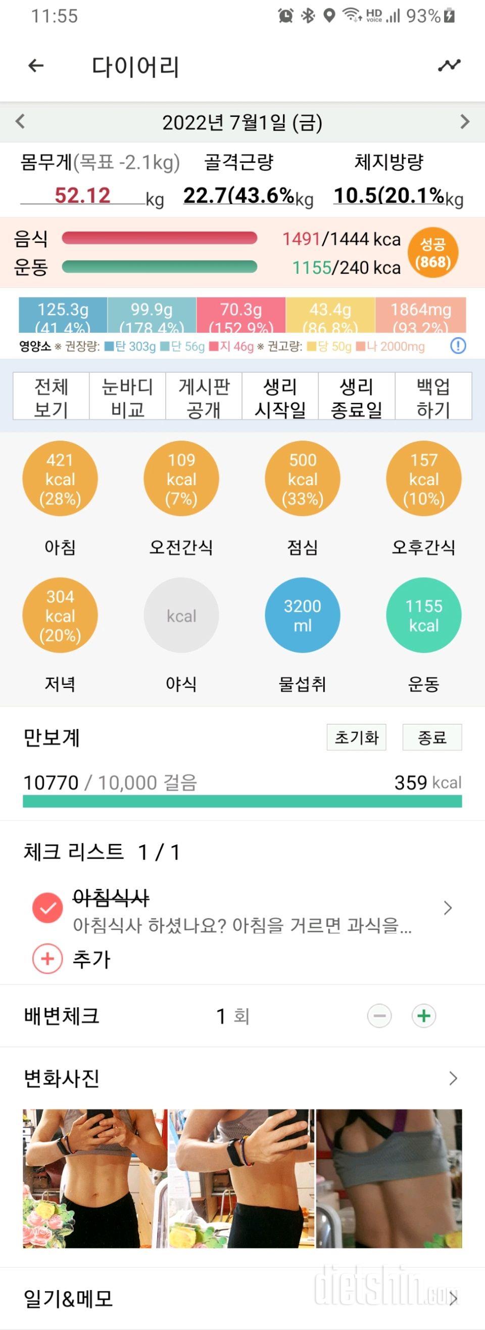 30일 아침먹기451일차 성공!