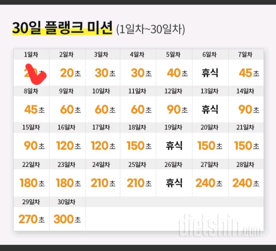 30일 플랭크61일차 성공!