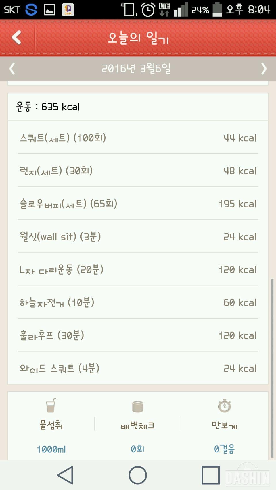 다신4기★10일차!