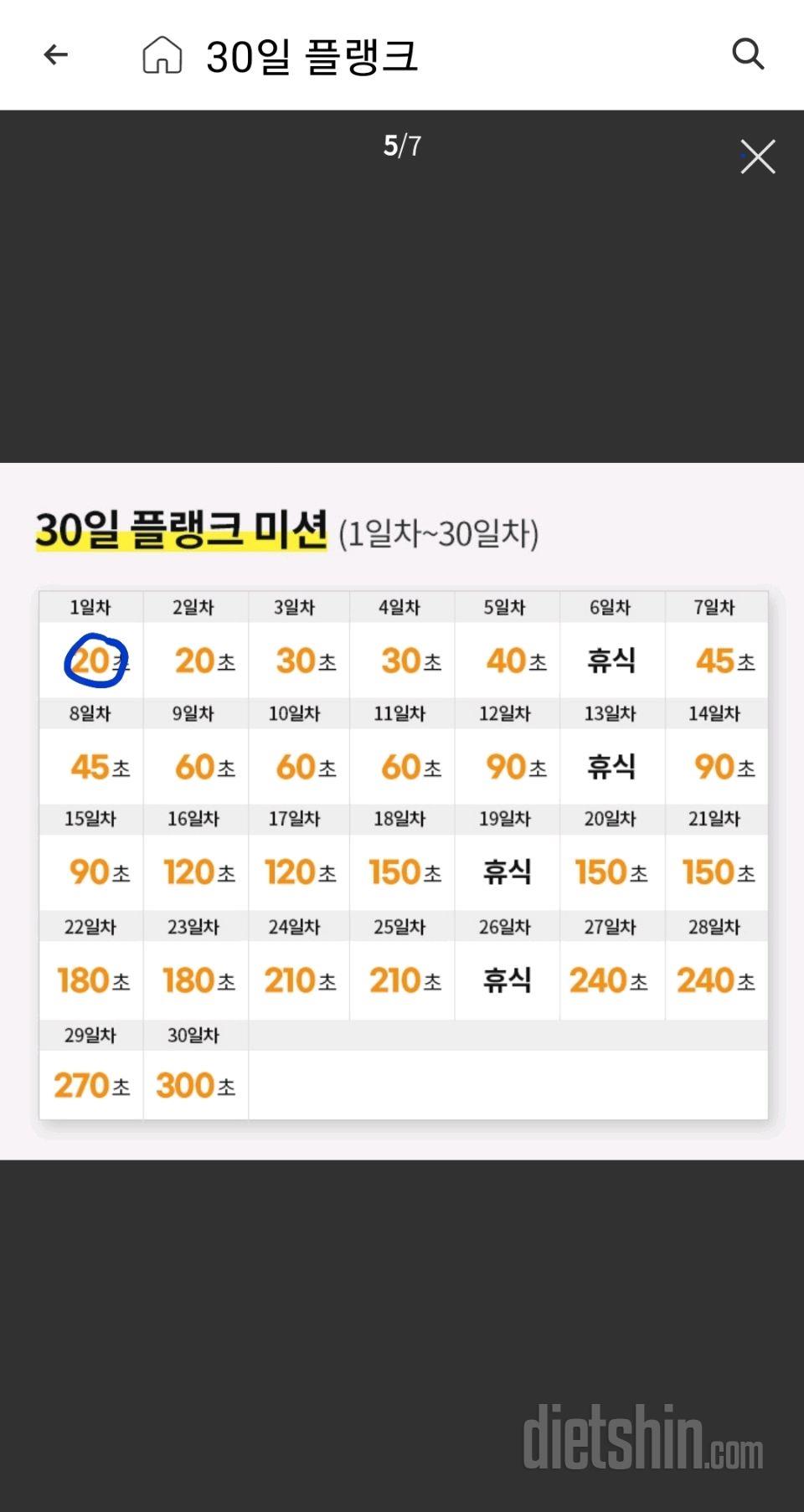 30일 플랭크1일차 성공!