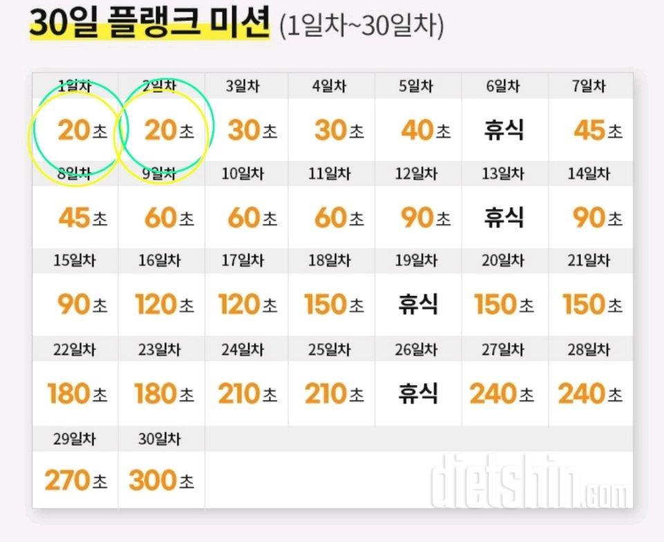 30일 플랭크2일차 성공!