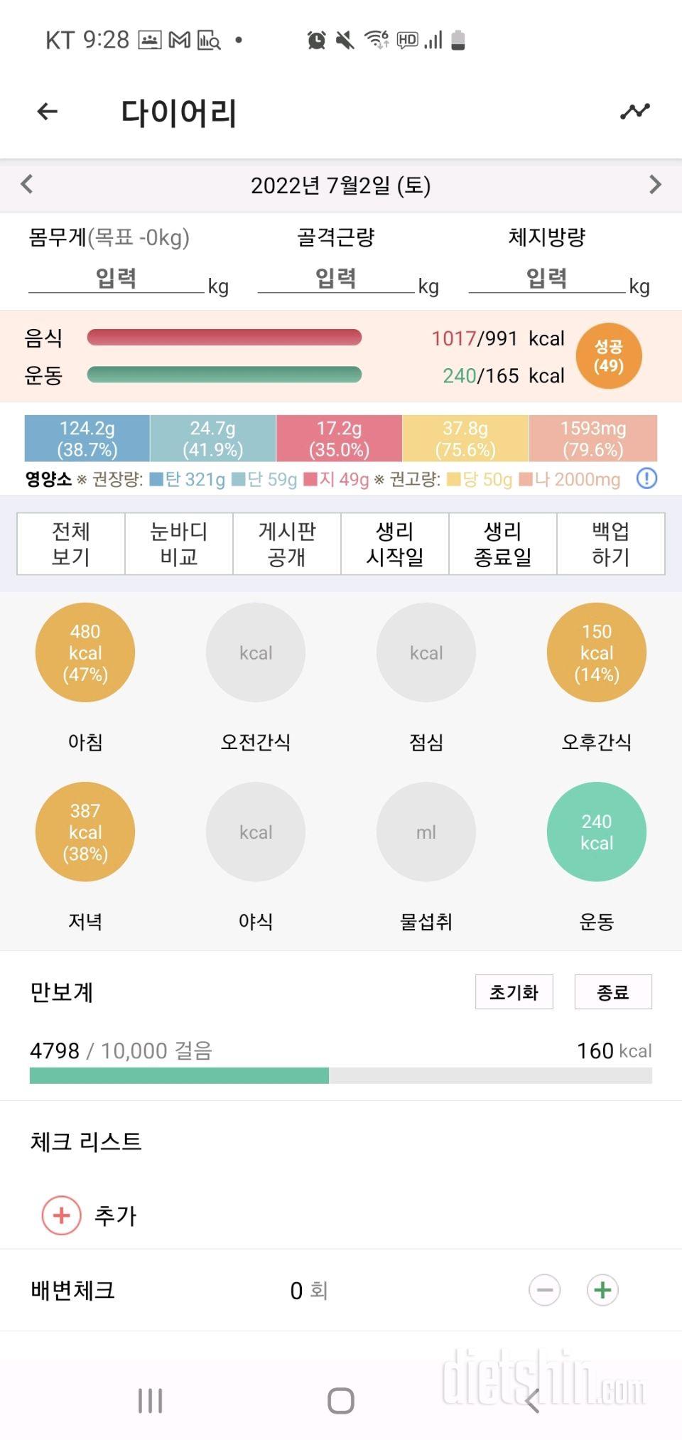 30일 1,000kcal 식단10일차 성공!