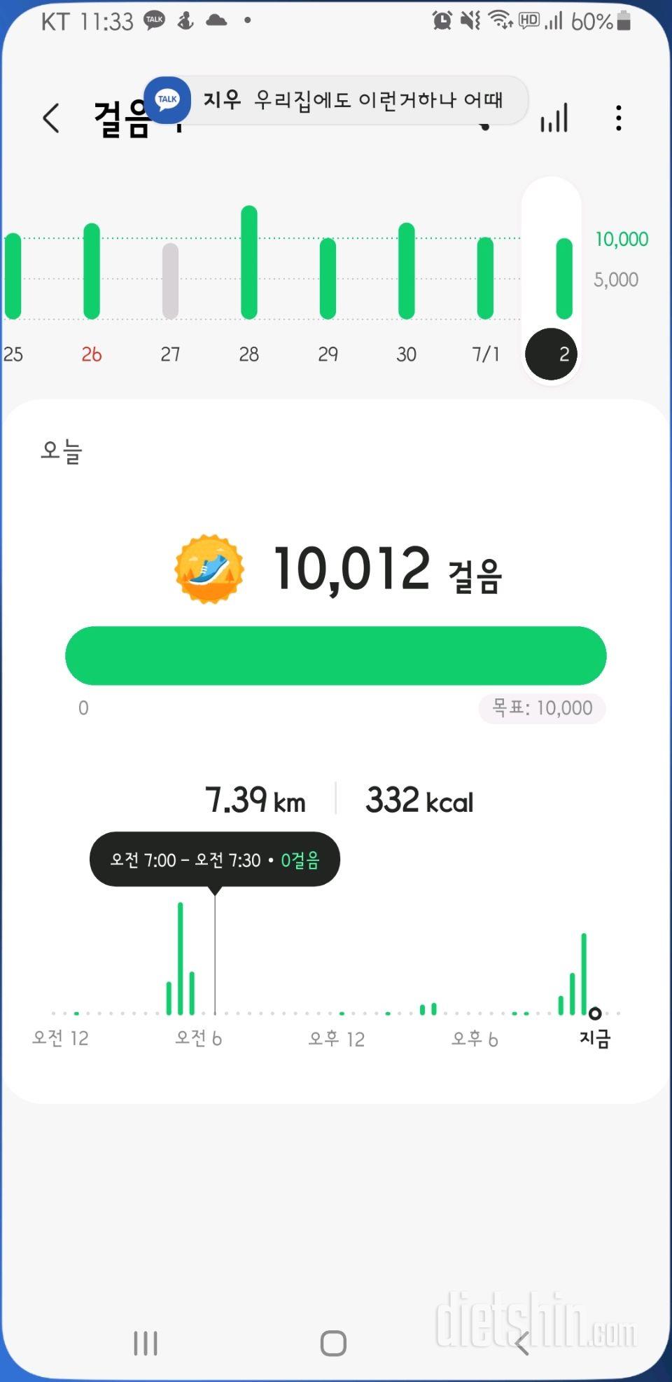 30일 만보 걷기92일차 성공!