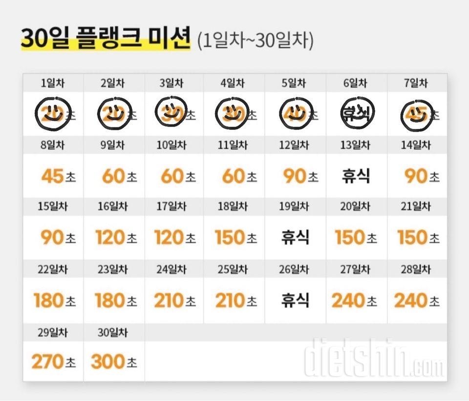 30일 플랭크7일차 성공!