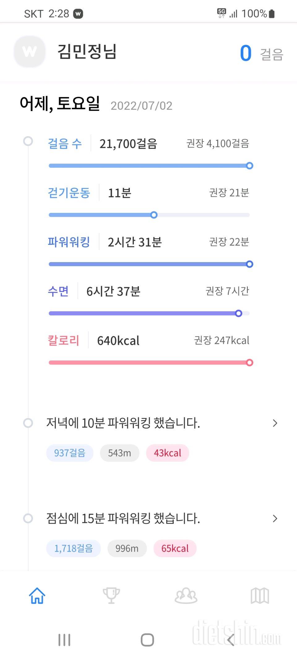 30일 만보 걷기32일차 성공!