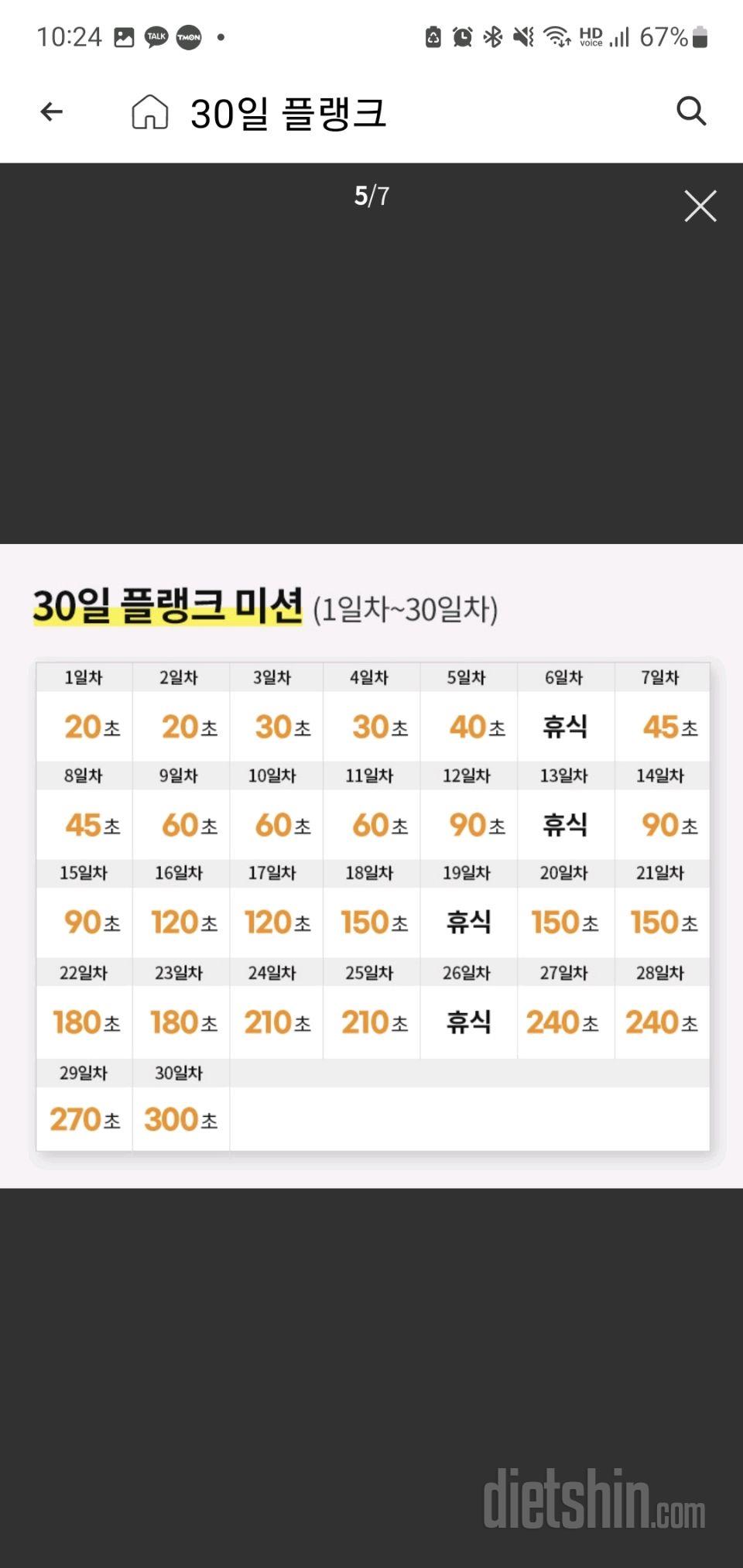 30일 플랭크2일차 성공!