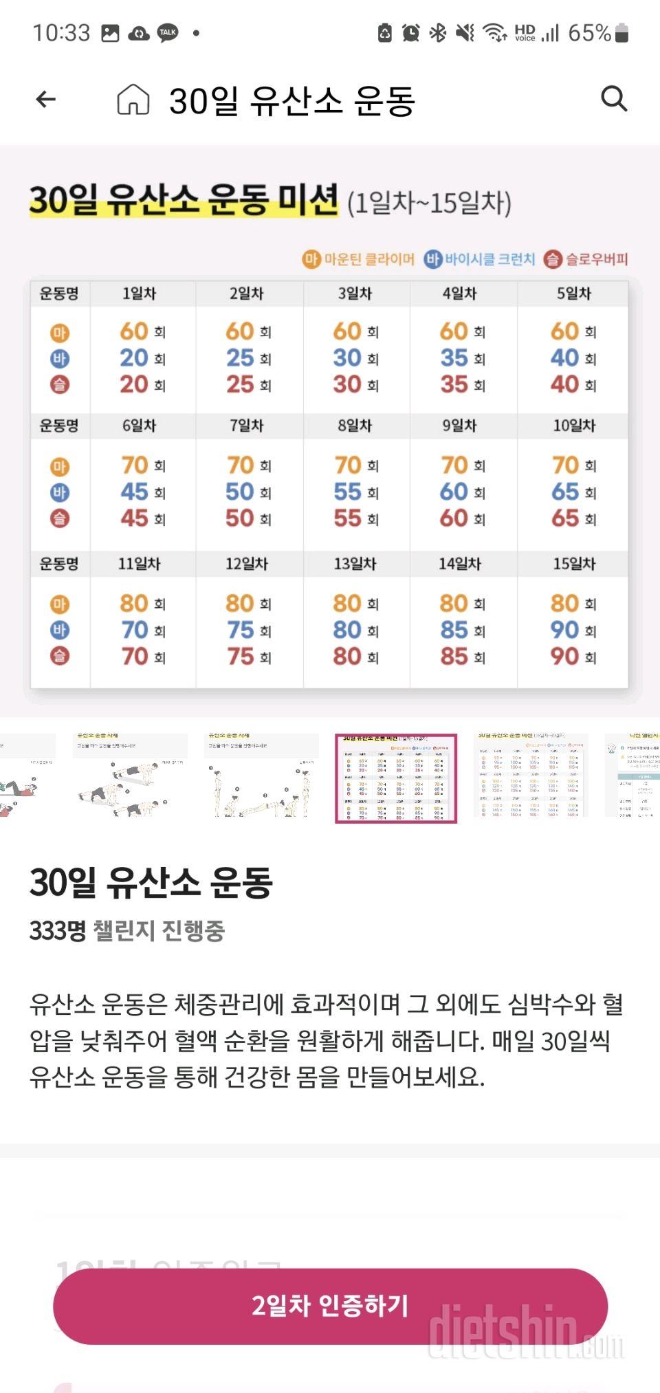 30일 유산소 운동2일차 성공!