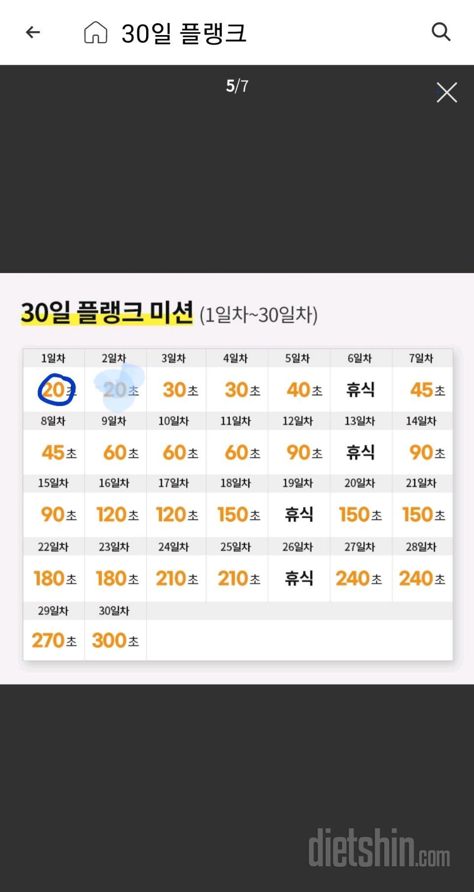 30일 플랭크2일차 성공!