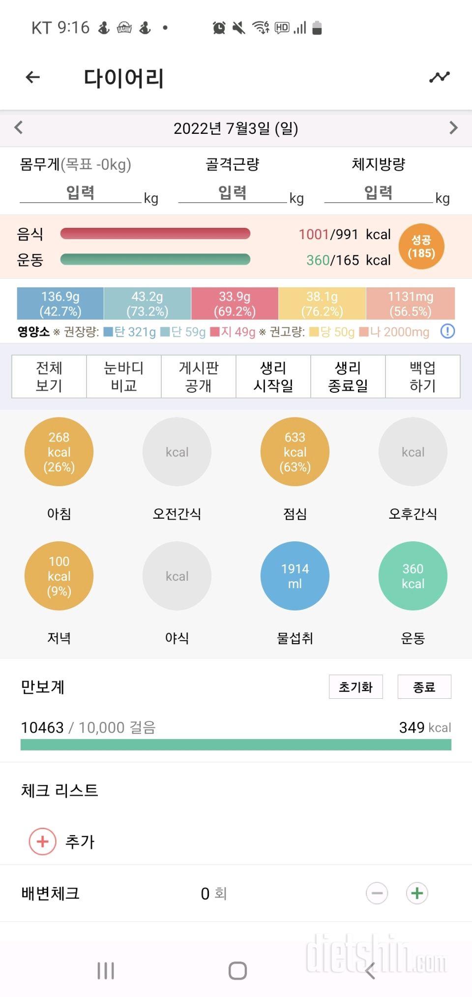 30일 1,000kcal 식단11일차 성공!