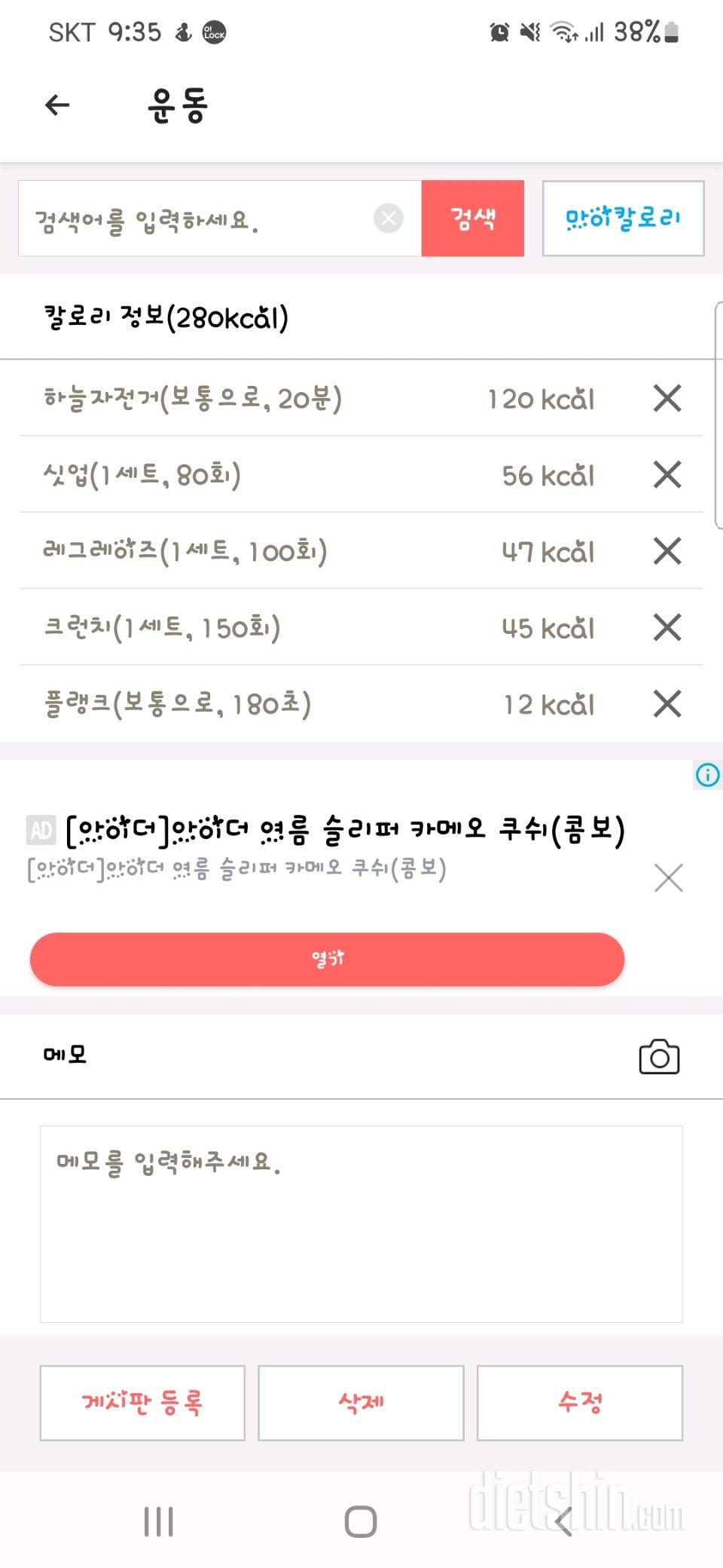 30일 복근 만들기228일차 성공!