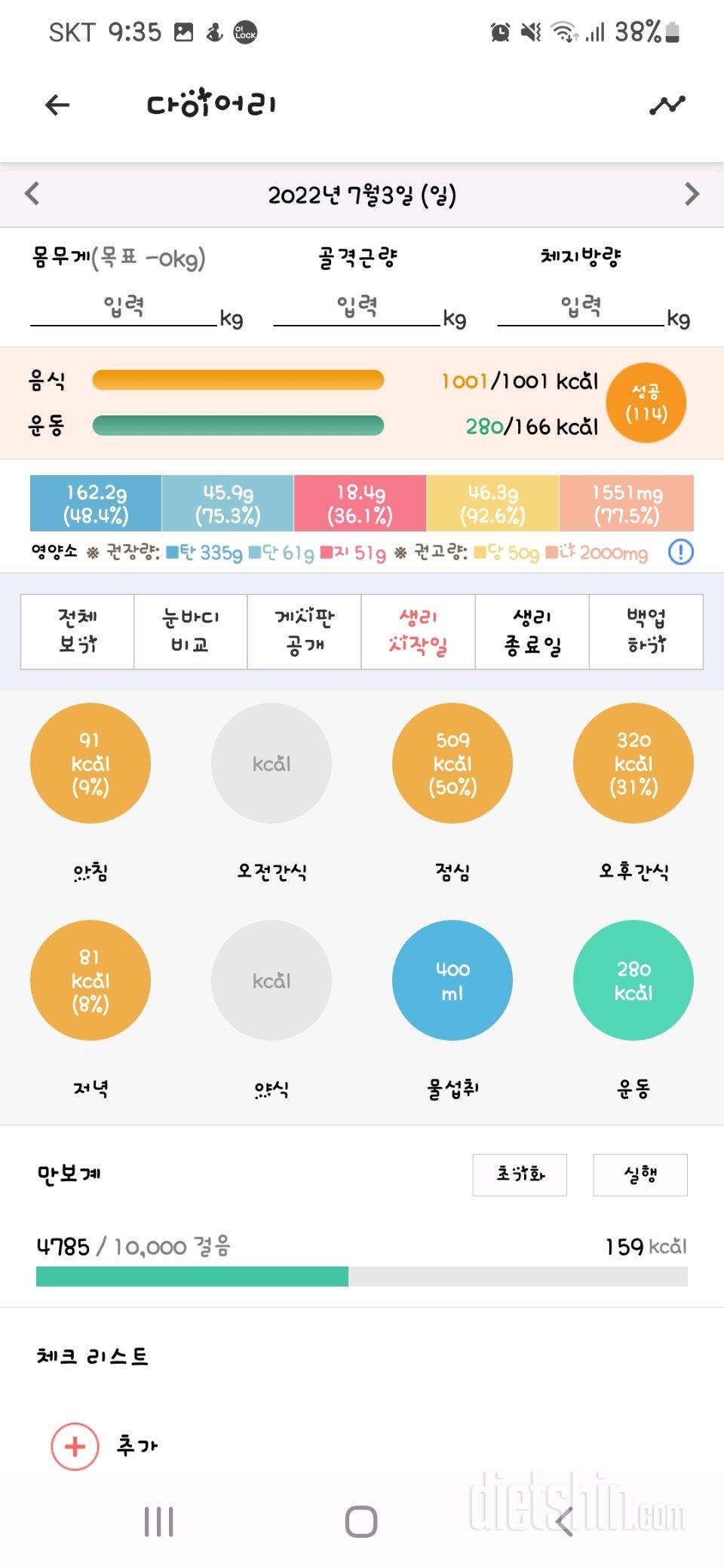 30일 1,000kcal 식단17일차 성공!