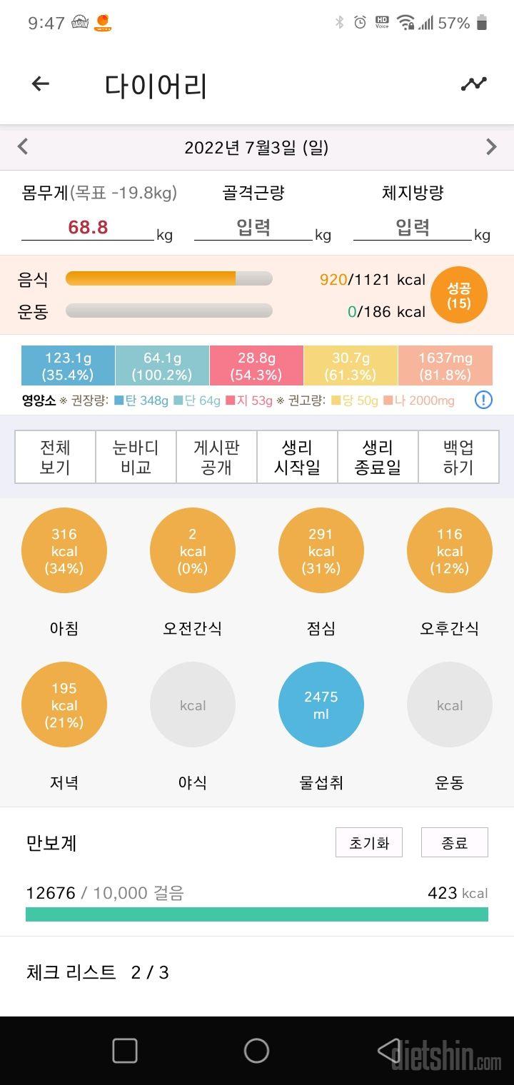 30일 하루 2L 물마시기18일차 성공!