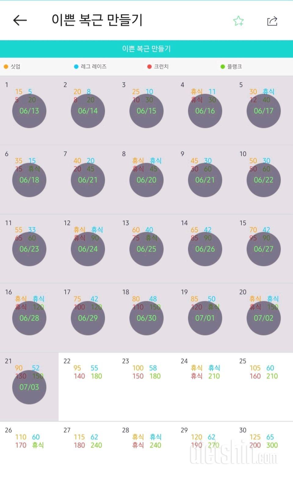 30일 복근 만들기21일차 성공!