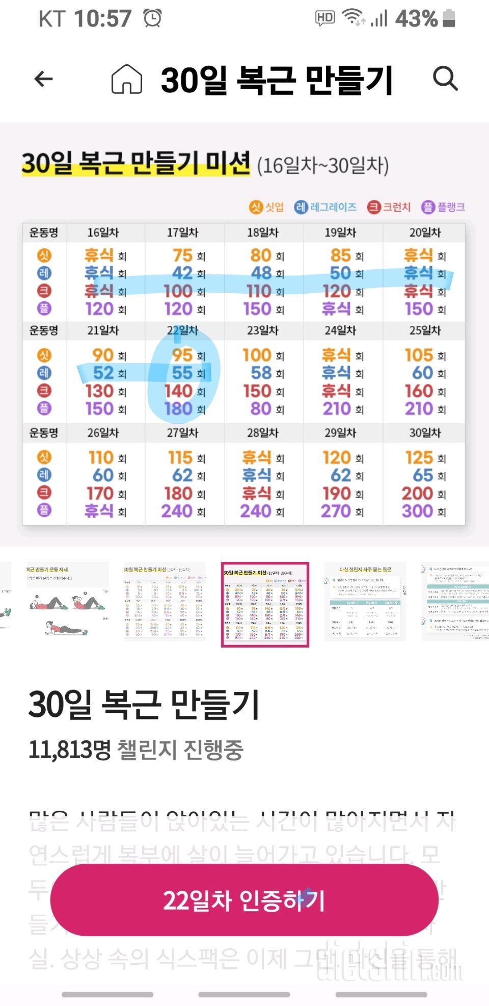 30일 복근 만들기22일차 성공!