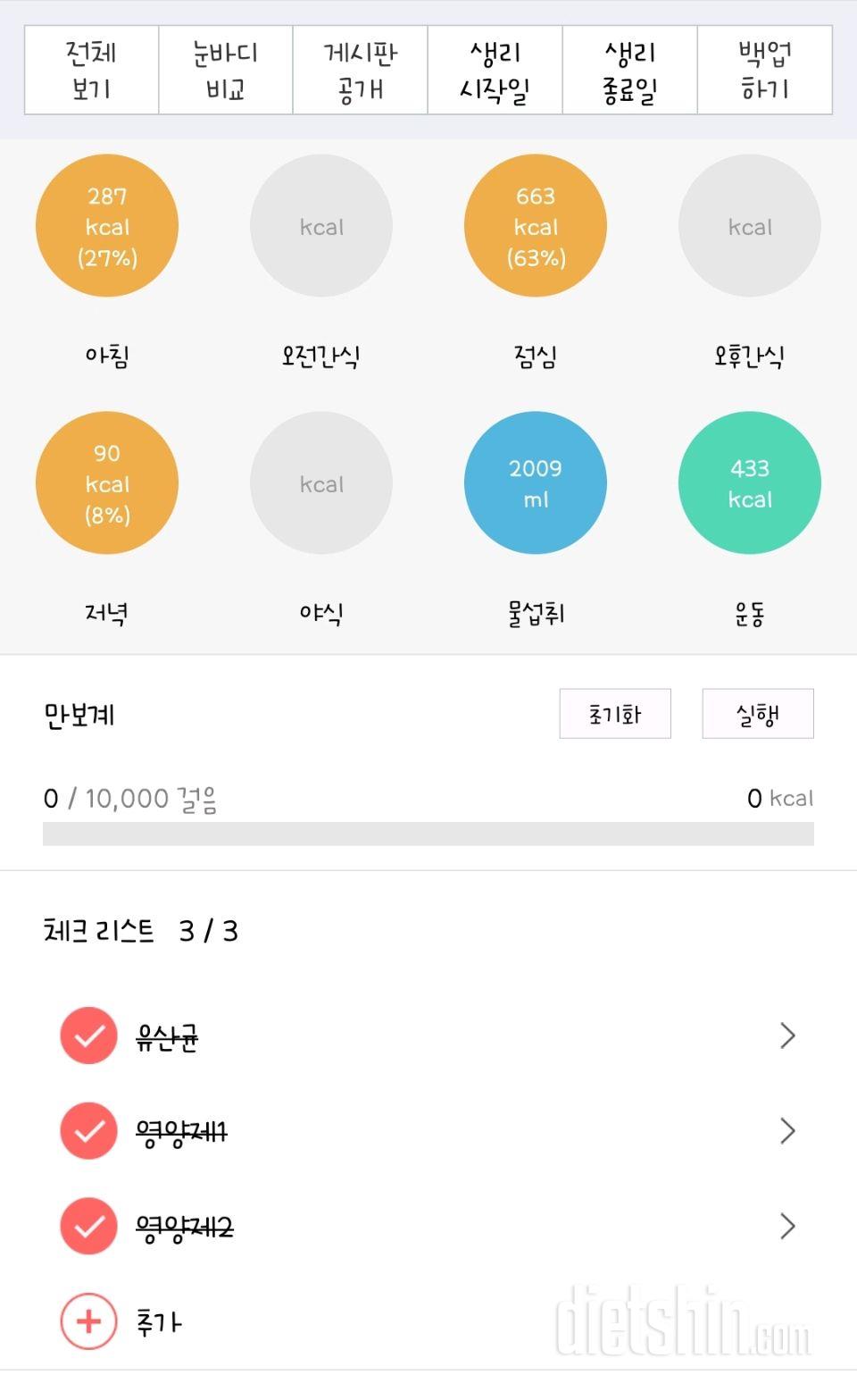 30일 야식끊기54일차 성공!