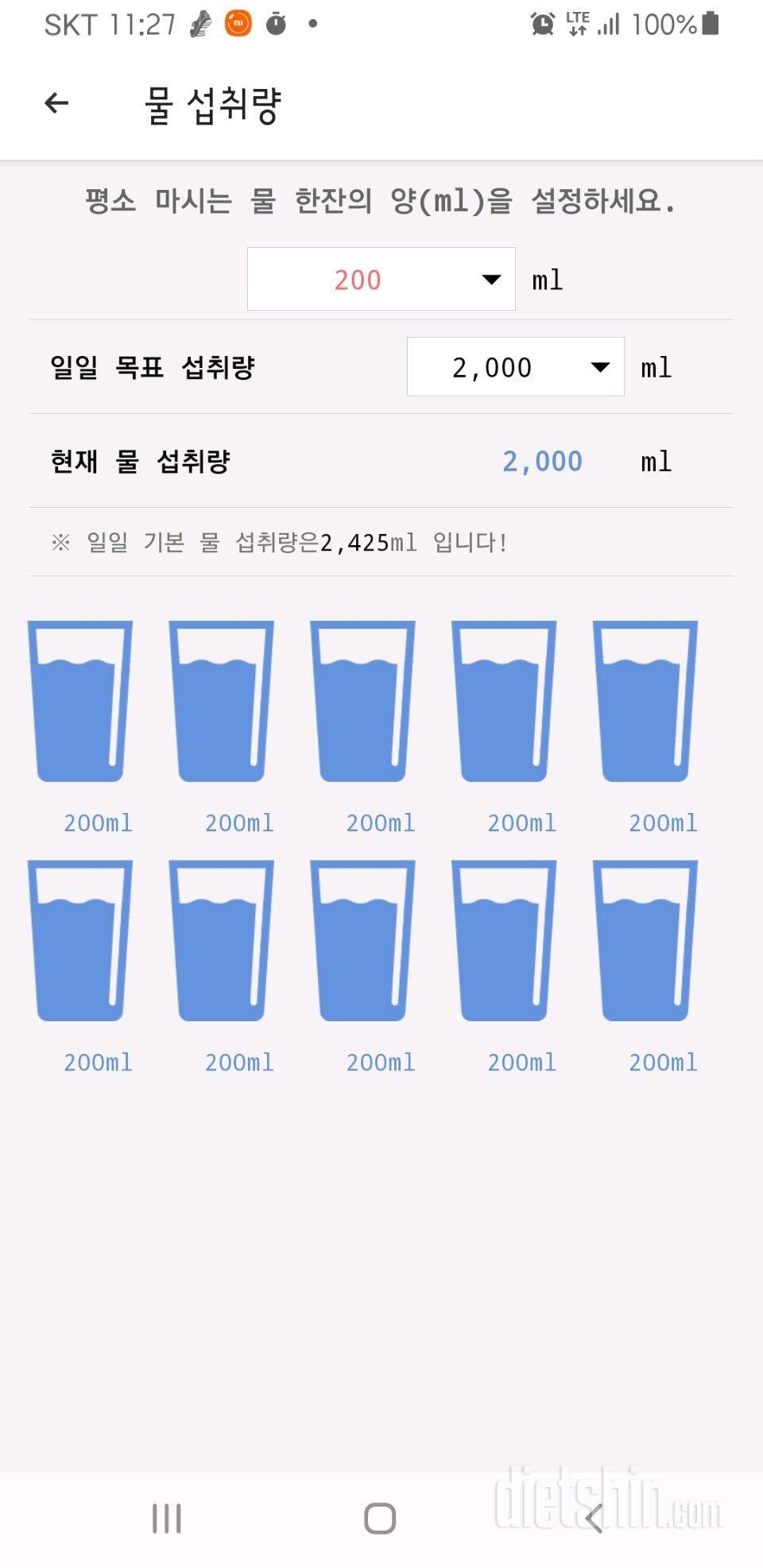 30일 하루 2L 물마시기133일차 성공!